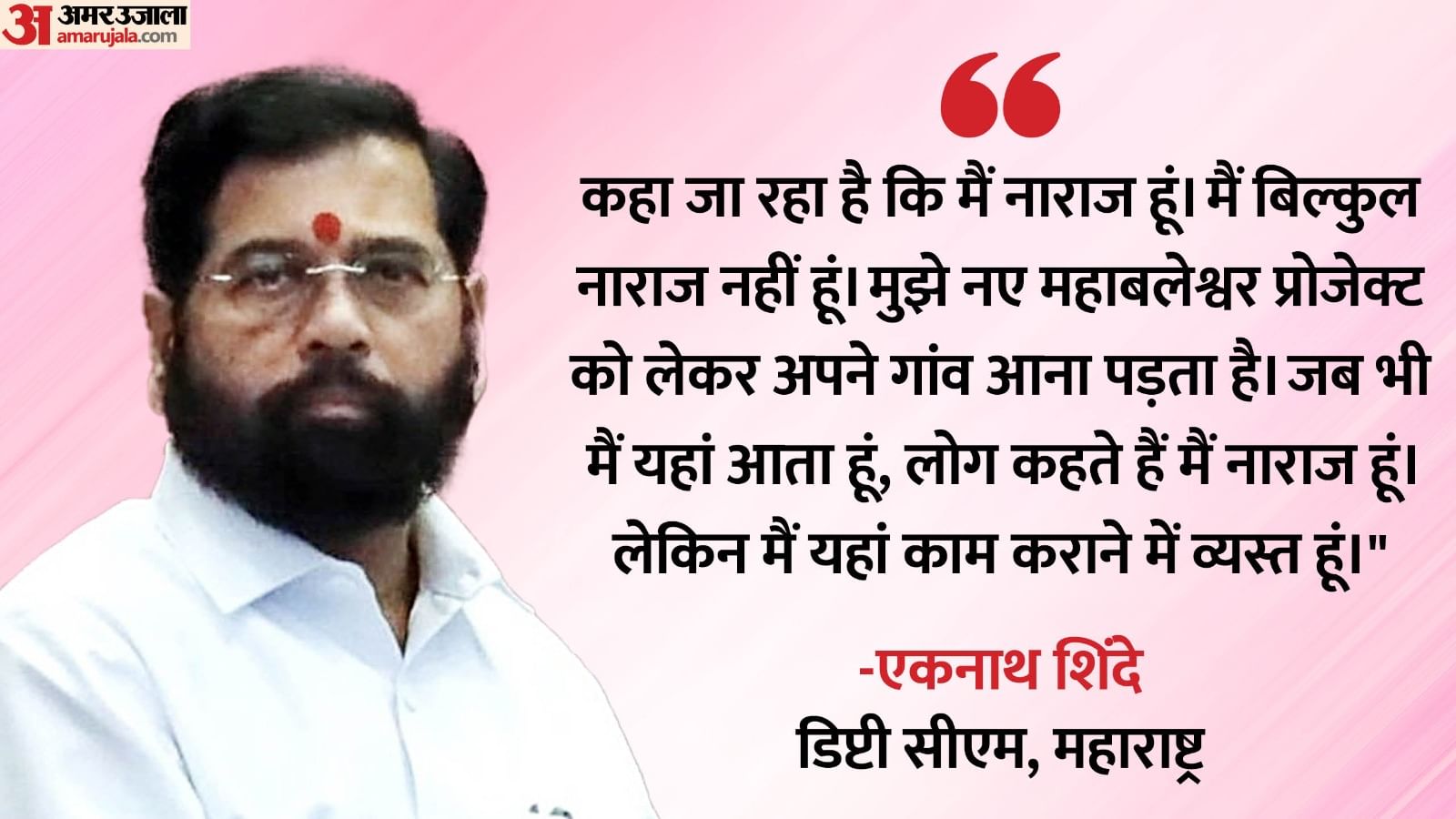 डिप्टी सीएम एकनाथ शिंदे