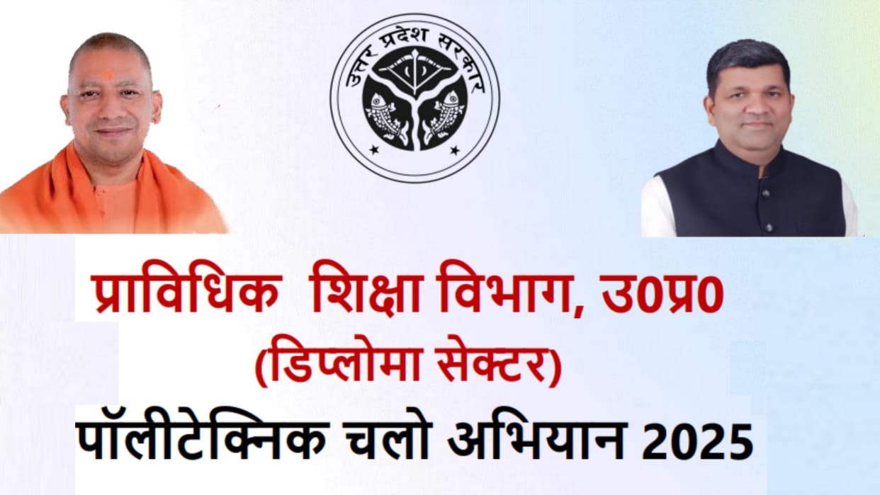 Polytechnique chalo Abhiyan will start from 15 Januray.
