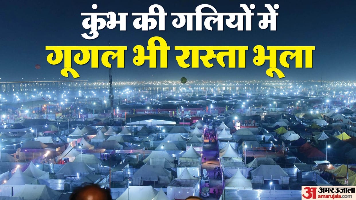 Mahakumbh 2025 Even Google lost its way in the streets of Kumbh