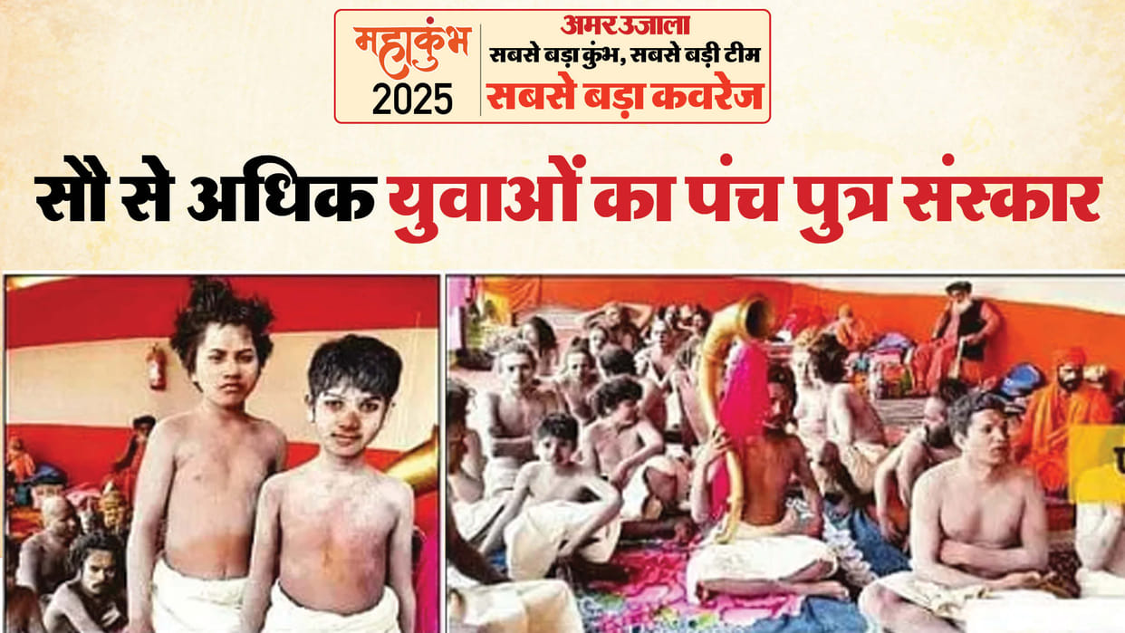 Mahakumbh 2025 Over 100 Youngsters Initiated as Panch Putras in Panchayati Bada Udasin Akhara
