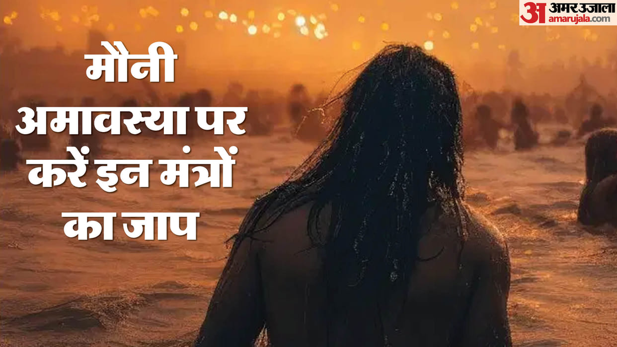 Mauni Amavasya 2025 for the blessing from Ancestors chant these mantras see the full list disprj