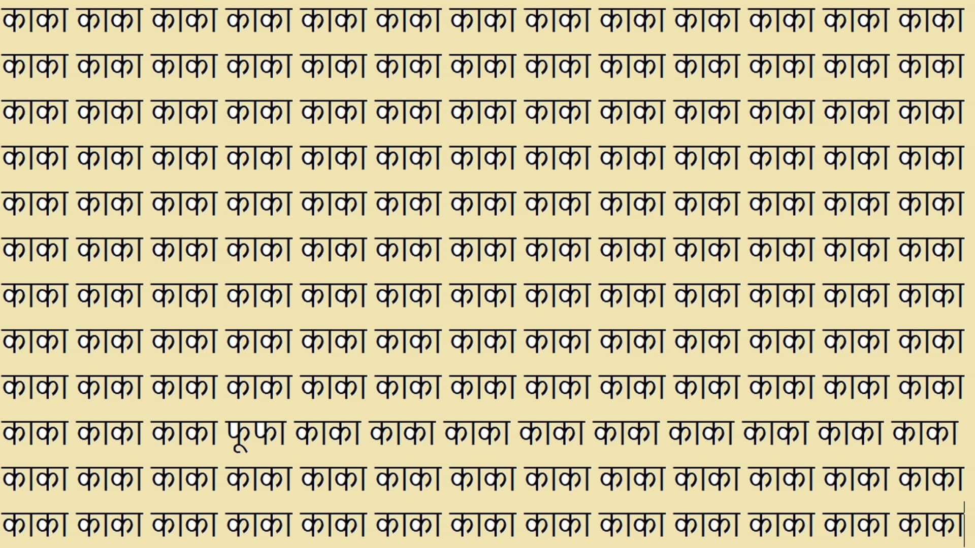 Optical Illusion Iq test Brain Test Can If You Have Hawk Eyes Then Find Phupha in 7 Seconds