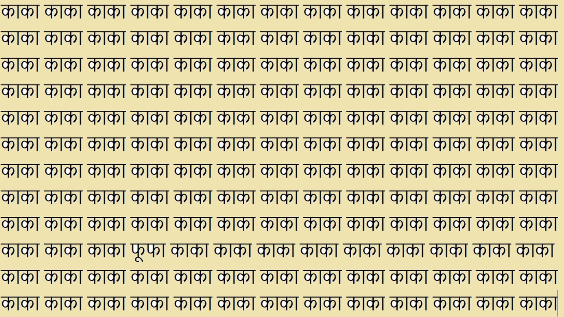 Optical Illusion Iq test Brain Test Can If You Have Hawk Eyes Then Find Phupha in 7 Seconds