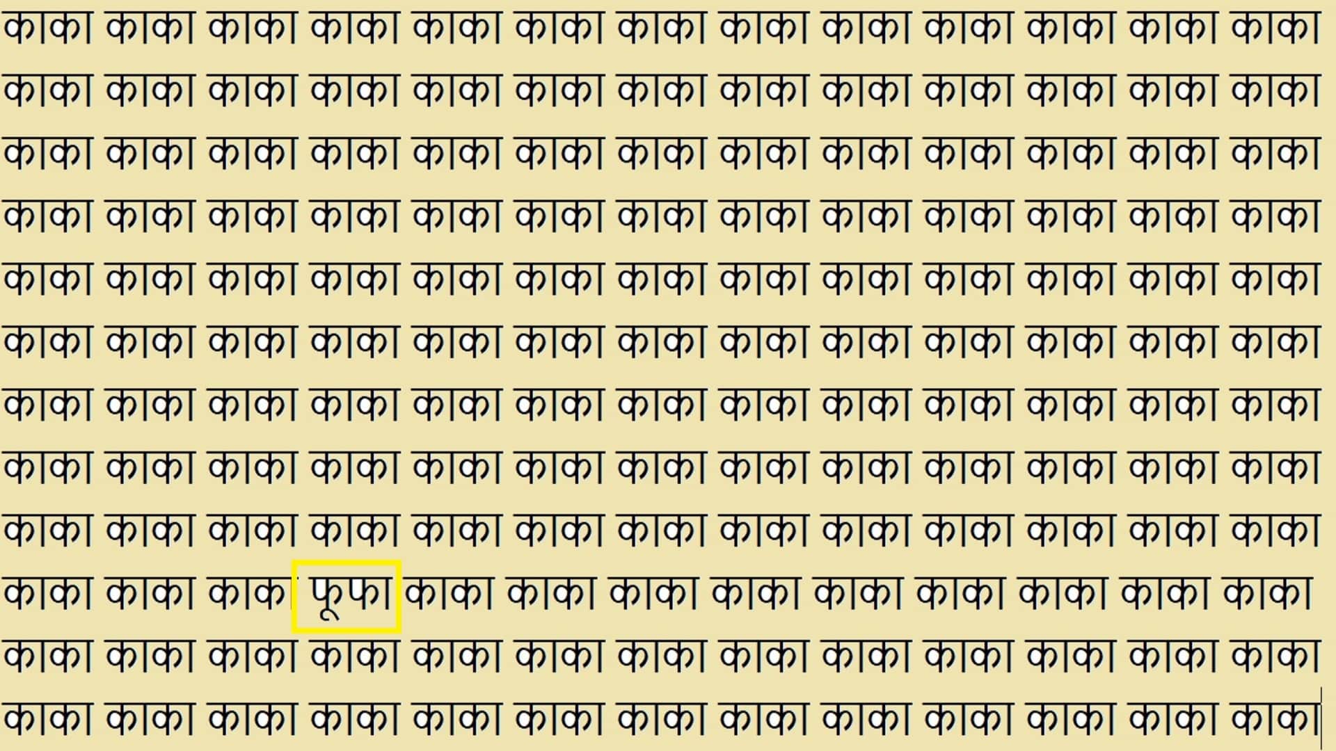Optical Illusion Iq test Brain Test Can If You Have Hawk Eyes Then Find Phupha in 7 Seconds