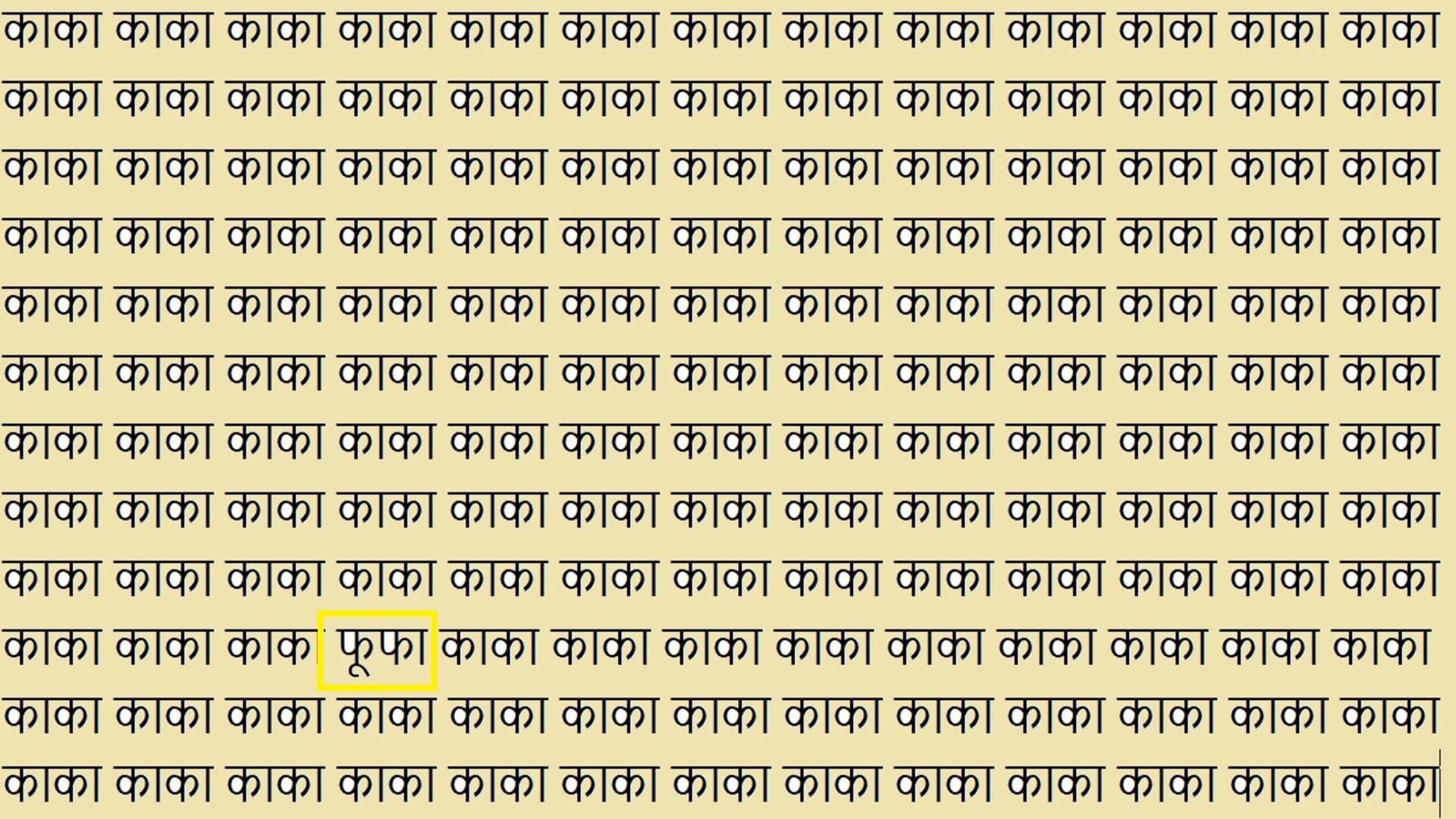 Optical Illusion Iq test Brain Test Can If You Have Hawk Eyes Then Find Phupha in 7 Seconds