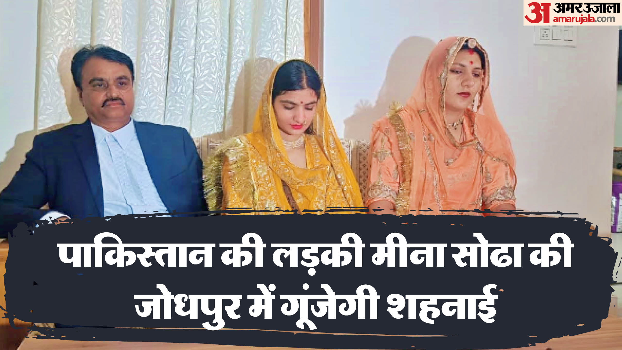 पाकिस्तानी परिवार पहुंचा जोधपुर।