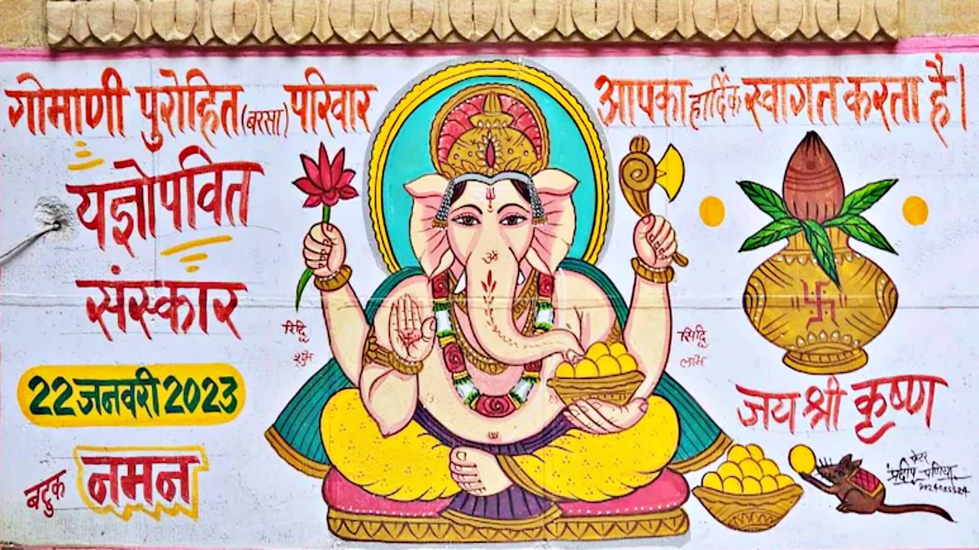 Rajasthan wedding cards are not printed invitations to relatives are made by painting on walls