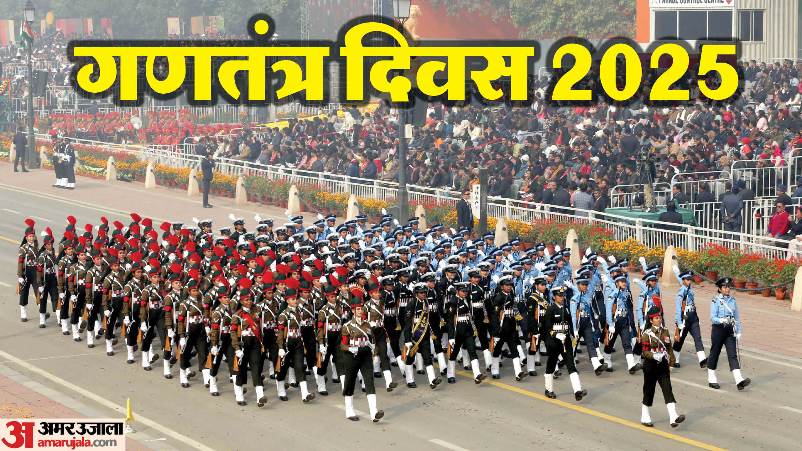 76th Republic Day 2025: Republic day 2025 parade timing route and all details in hindi