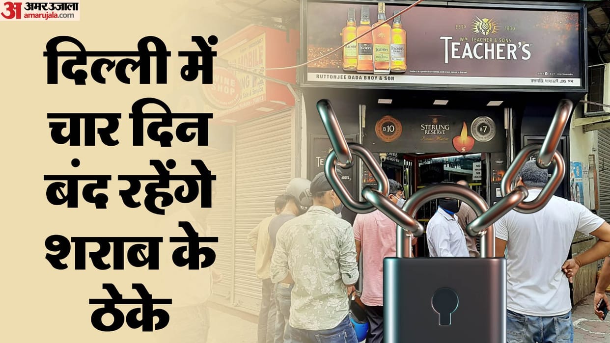 No liquor for Delhiites four day due to delhi Assembly polls