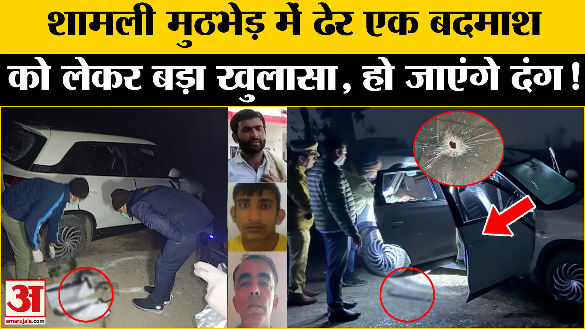 यूपी शामली एनकाउंटर