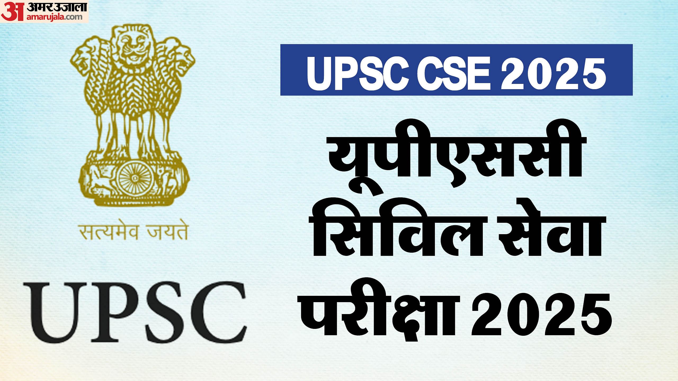 Upsc Civil Services Prelims Exam 2025 Notification Tomorrow At Upsc.gov