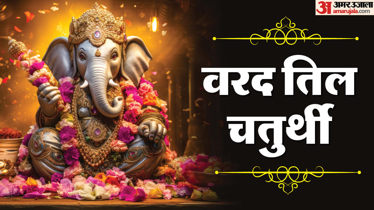 Varad Chaturthi 2025 Date Time Puja Vidhi Shubh Muhhurat And Significance in Hindi