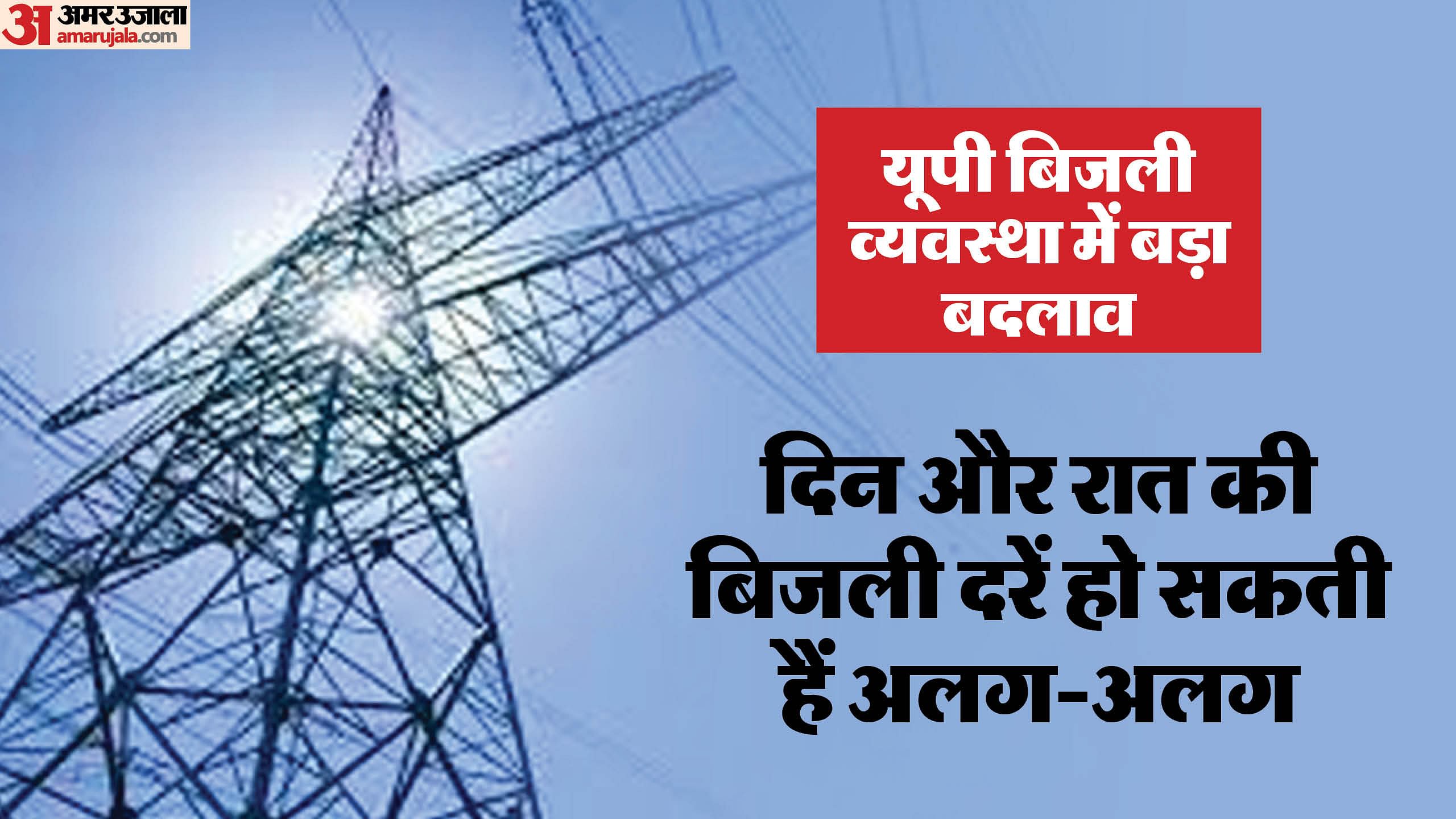 UP: Electricity may become expensive in the state, load on domestic consumers may increase by 20 percent