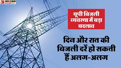 UP: Electricity may become expensive in the state, load on domestic consumers may increase by 20 percent