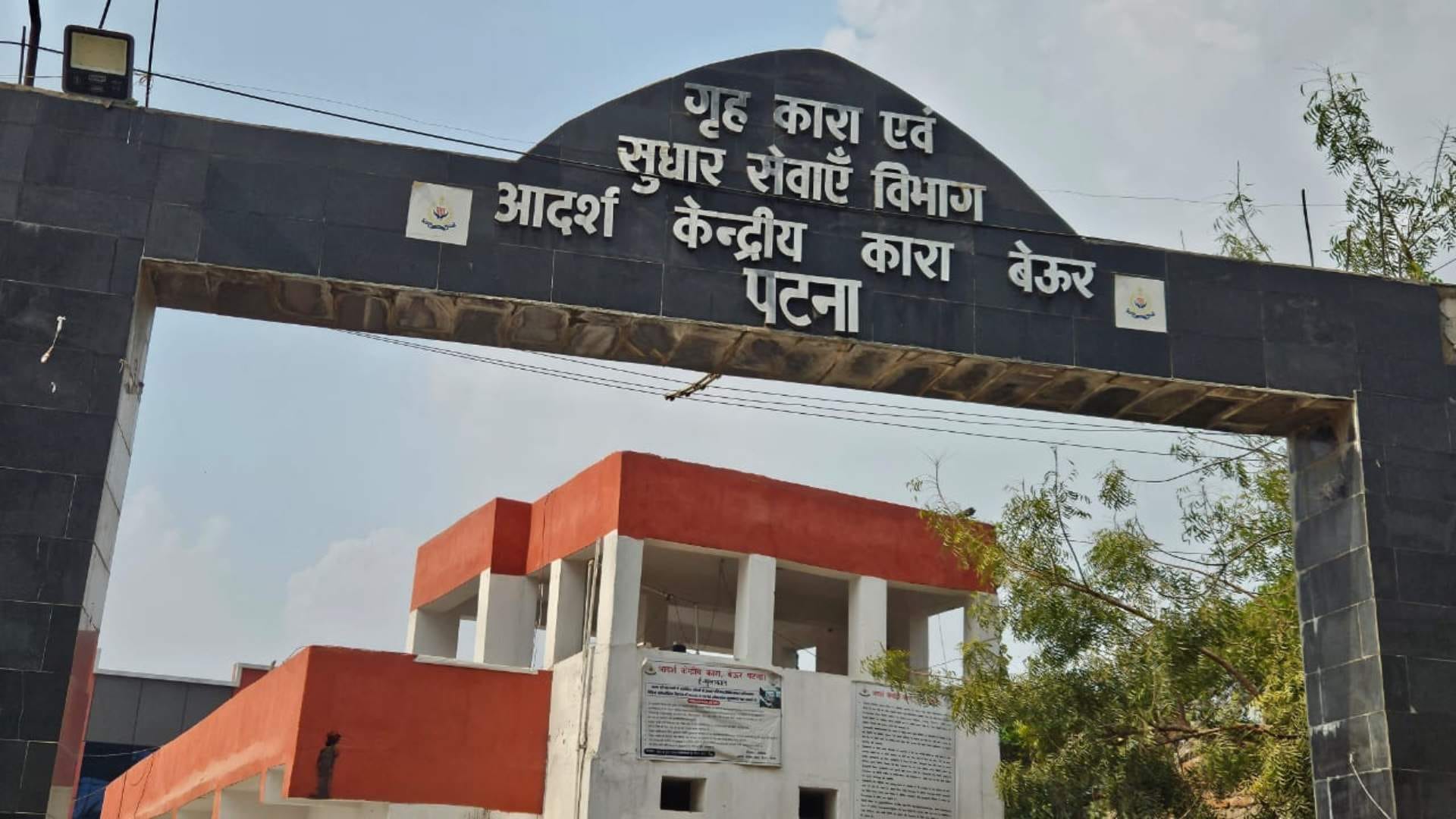 Bihar News : patna Beur Jail Superintendent Vidhu Kumar suspended bihar police today news hindi