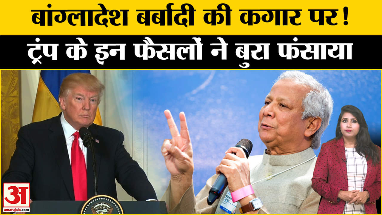 Donald Trump Oath: Bangladesh की मुश्किलें ट्रंप ने बढ़ाई, जानें भारत को कैसा होगा फायदा।