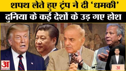 Donald Trump Oath: Donald Trump in action as soon as he took the oath. BRICS. America News