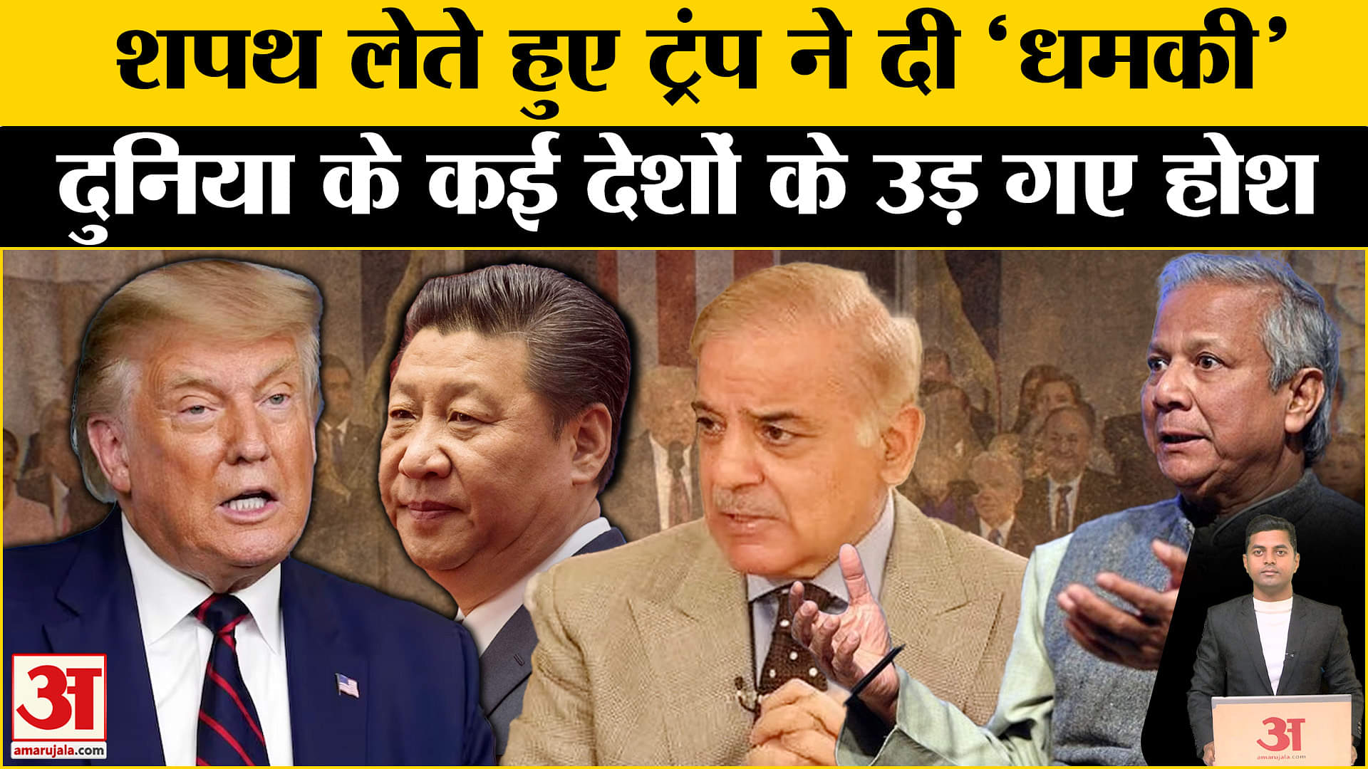 डोनाल्ड ट्रंप की शपथ