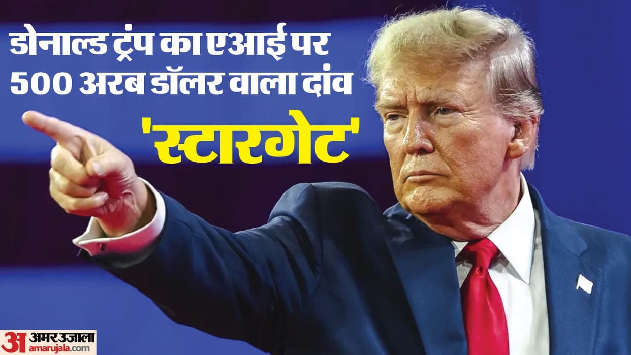 Stargate: Trump announces USD 500 billion AI initiative, Donald Trump announces about AI