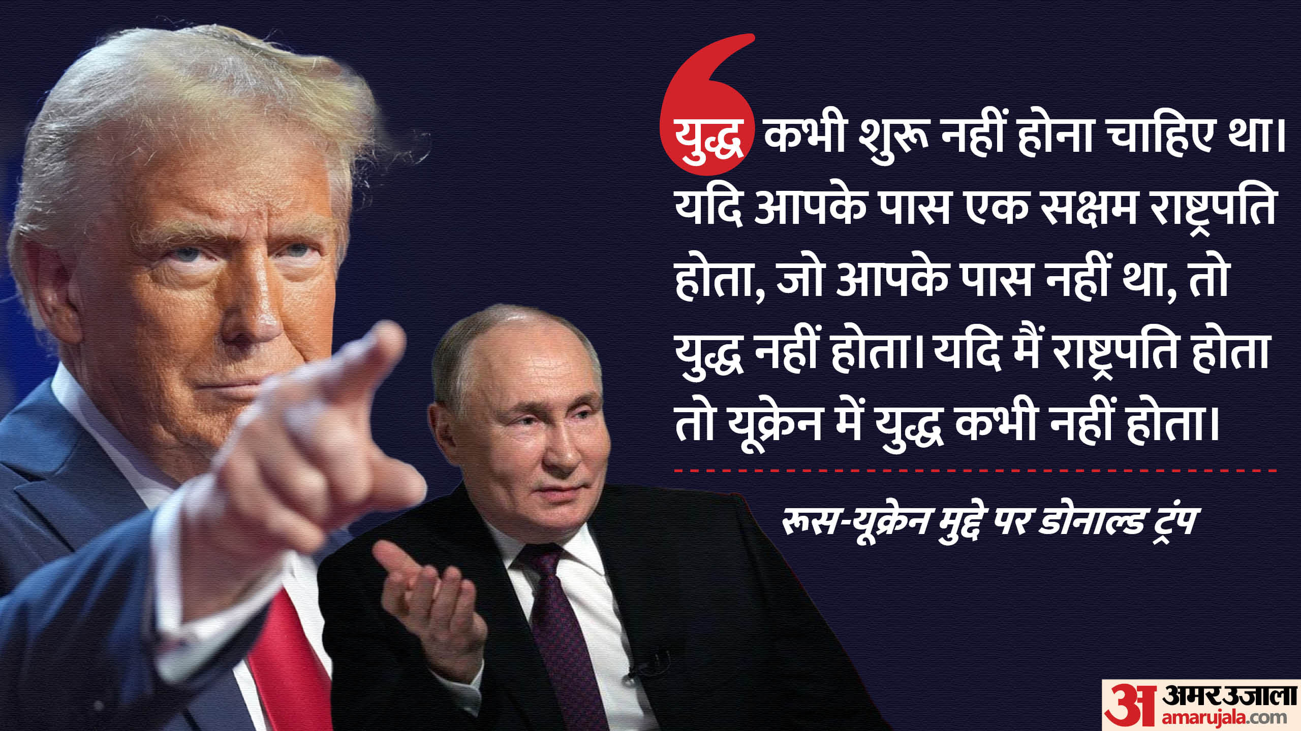 Donald Trump On Russia Ukraine War Putin should make deal with Ukraine News in Hindi