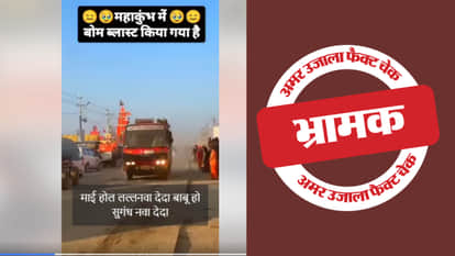 claim that the fire was caused by a bomb blast in Maha Kumbh is misleading