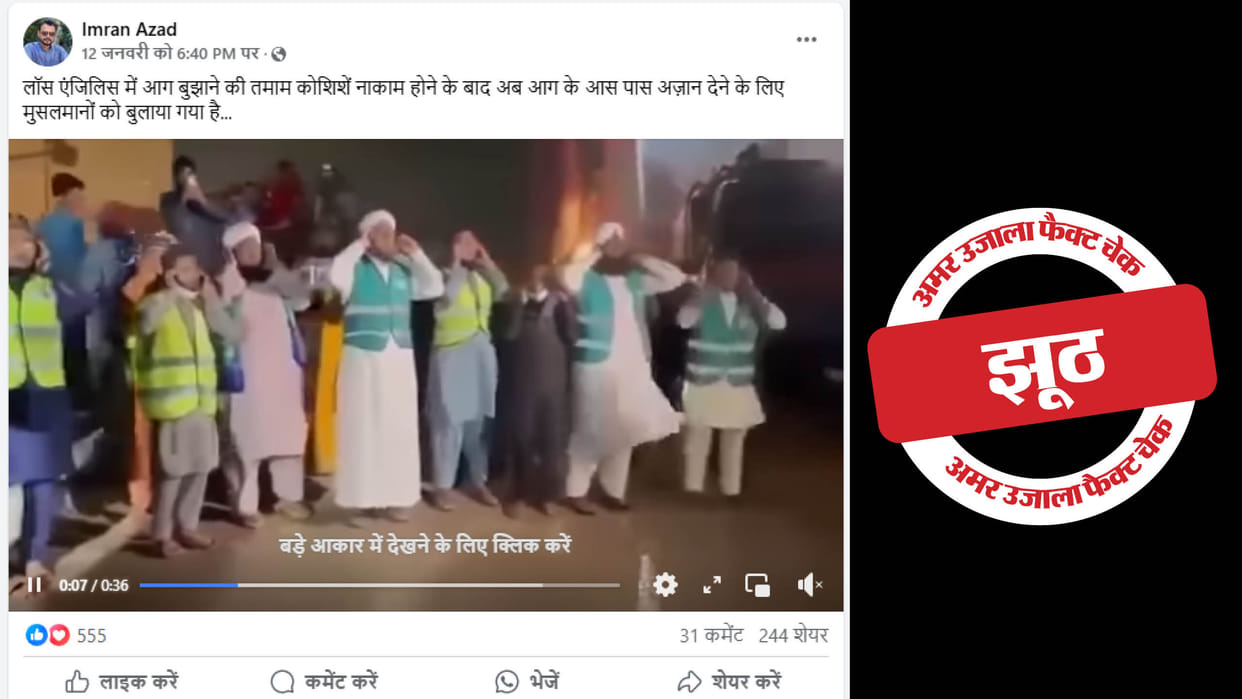 False claim of Azaan given amid fire in Los Angeles shared