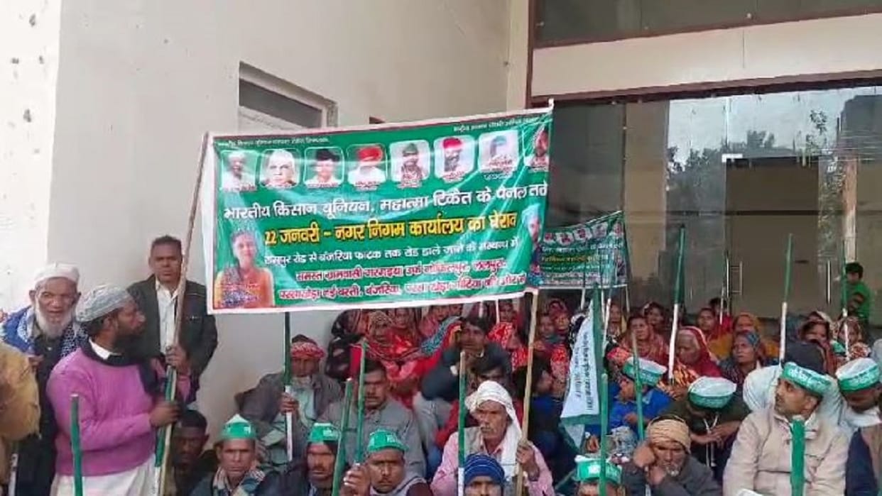 Farmers protest in the Municipal Corporation demanding road construction in Bareilly