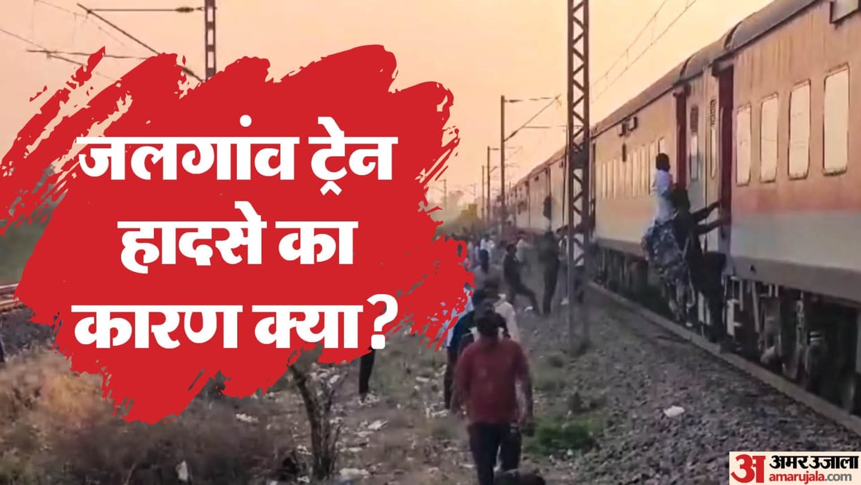 officials told reason for Jalgaon train accident, said-Track curvature affected Karnataka Express visibility