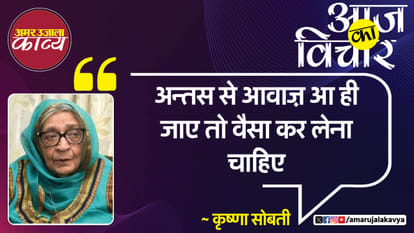 krishna sobti famous quote in hindi antas se awaaz aa hi jaye toh waisa kar lena chahiye