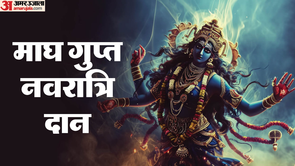 Magh Gupt Navratri Daan Donate these things to get good luck on Gupt Navratri