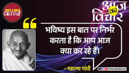 mahatma gandhi quote in hindi bhavishya is baat par nirbhar karta hai ki aap