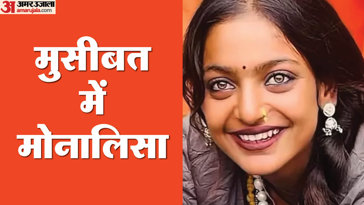 Viral Monalisa: Why is Maha Kumbh's viral girl Monalisa roaming around hiding her face