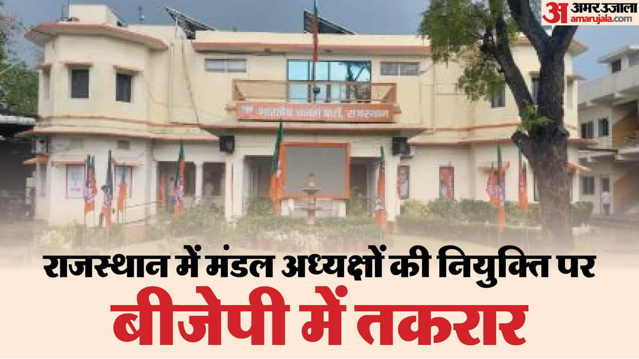 Rajasthan BJP Ruckus appointment of district president BL Santosh expressed displeasure