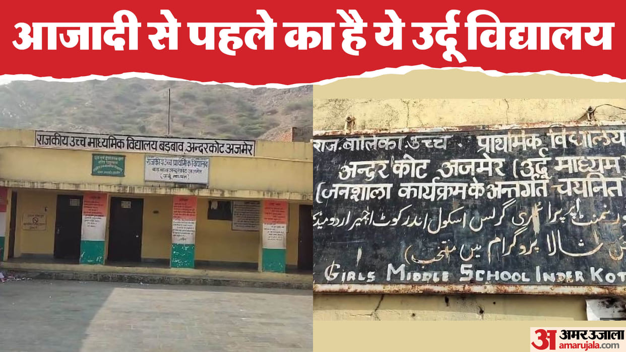 Rajasthan After Jodhpur agitation against school closure in Ajmer government merging Urdu schools Hindi school