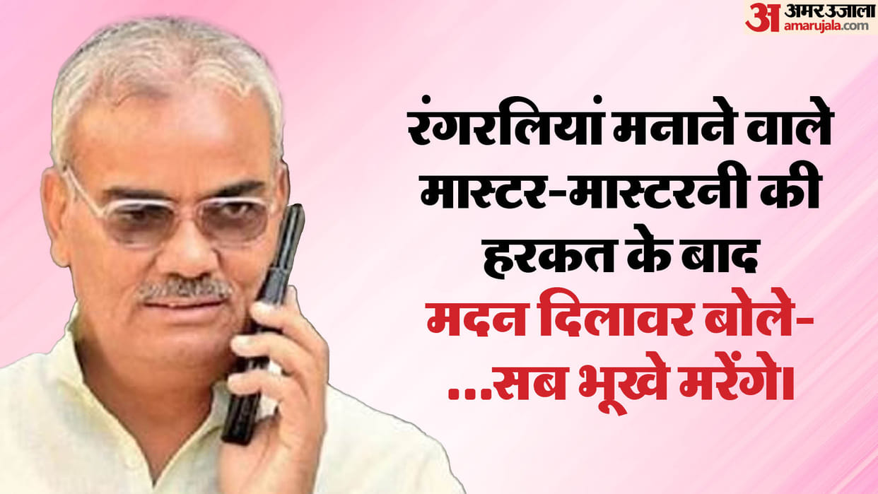 Rajasthan Action against teachers who indulged in love affairs in Chittorgarh school Minister Madan Dilawar