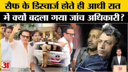 Saif Ali Khan Discharge: New twist in Saif case at midnight. Saif Ali Khan Case Update. Kareena Kapoor