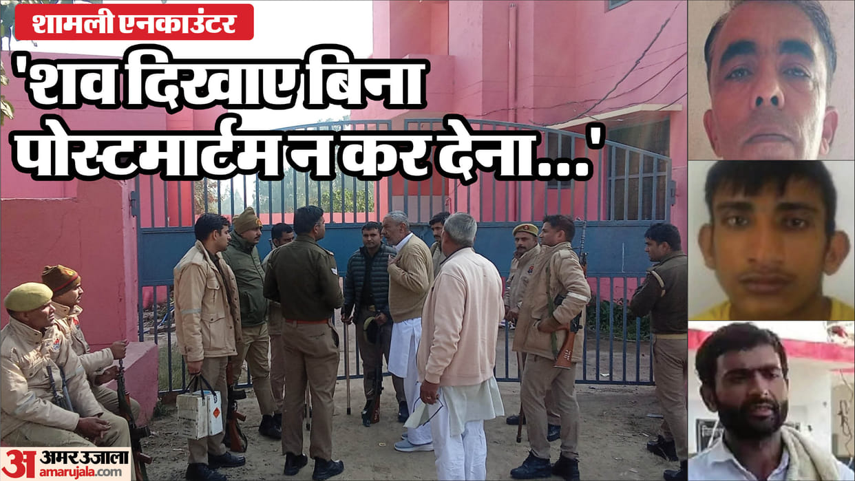 Shamli Encounter family wanted to present Arshad before police Arshad in jail in UP and Haryana for 14 years