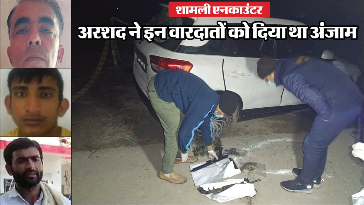 Shamli Encounter News four criminals were killed together in UP After 15 years