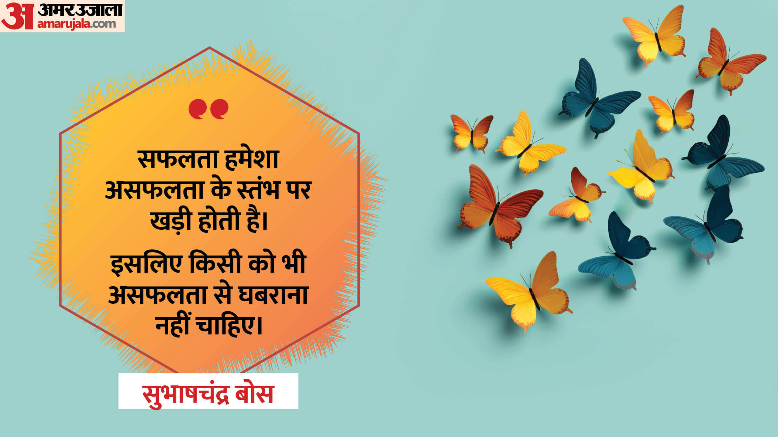 Subhash Chandra Bose Jayanti 2026 Check Inspiring Quotes and Thoughts by Netaji Anmol Vichar