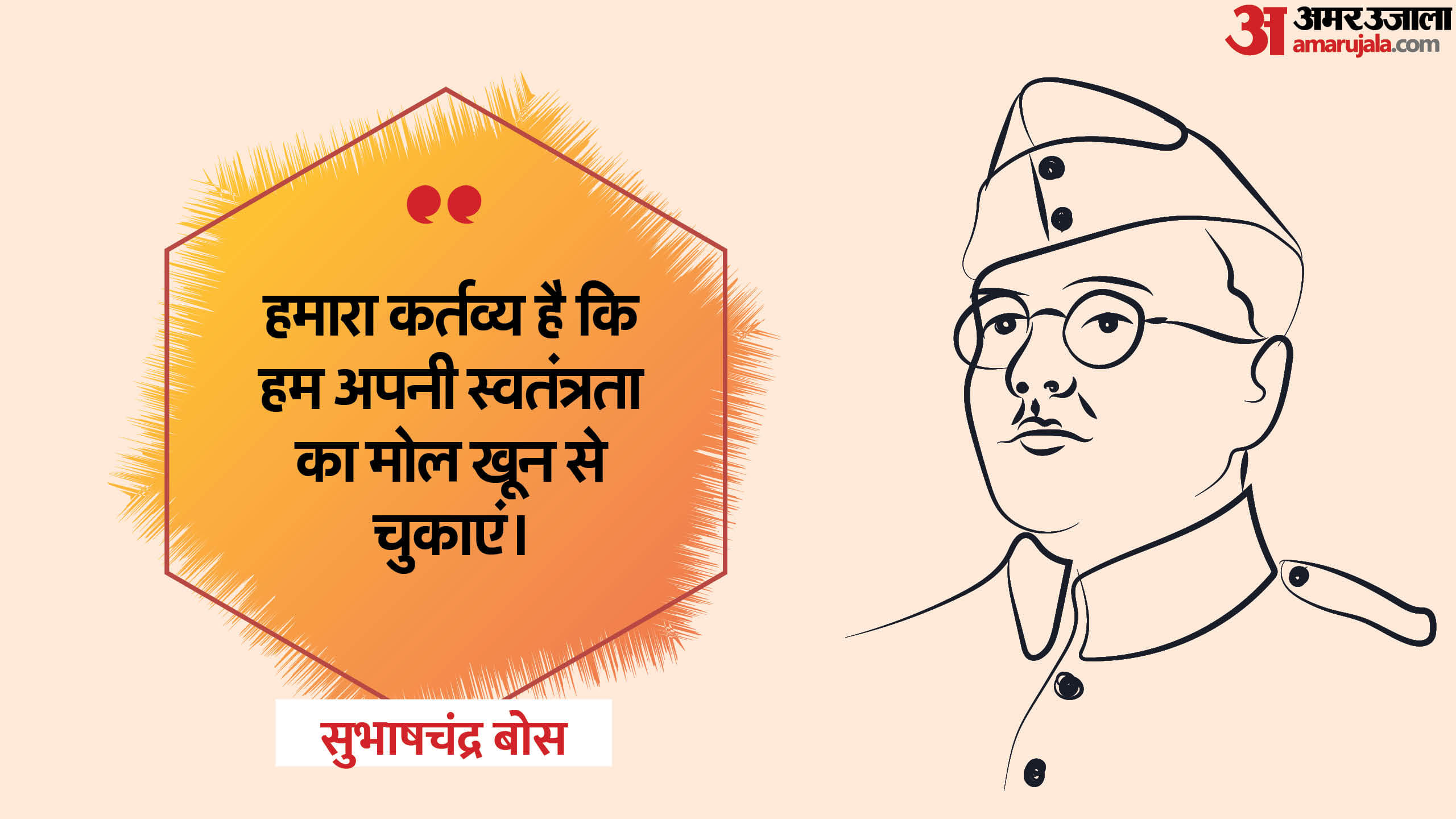 Netaji Subhas Chandra Bose Jayanti 2025 Subhas Chandra bose 10 Most Inspirational Quotes in Hindi