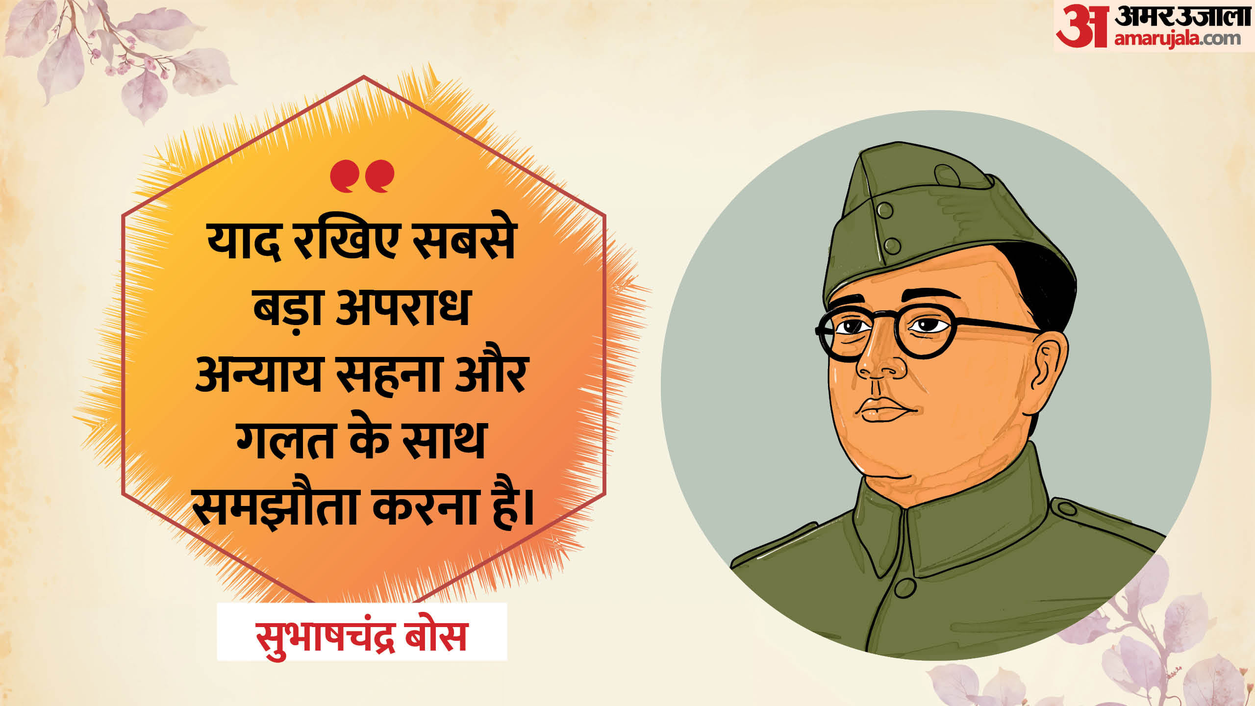 Netaji Subhas Chandra Bose Jayanti 2025 Subhas Chandra bose 10 Most Inspirational Quotes in Hindi