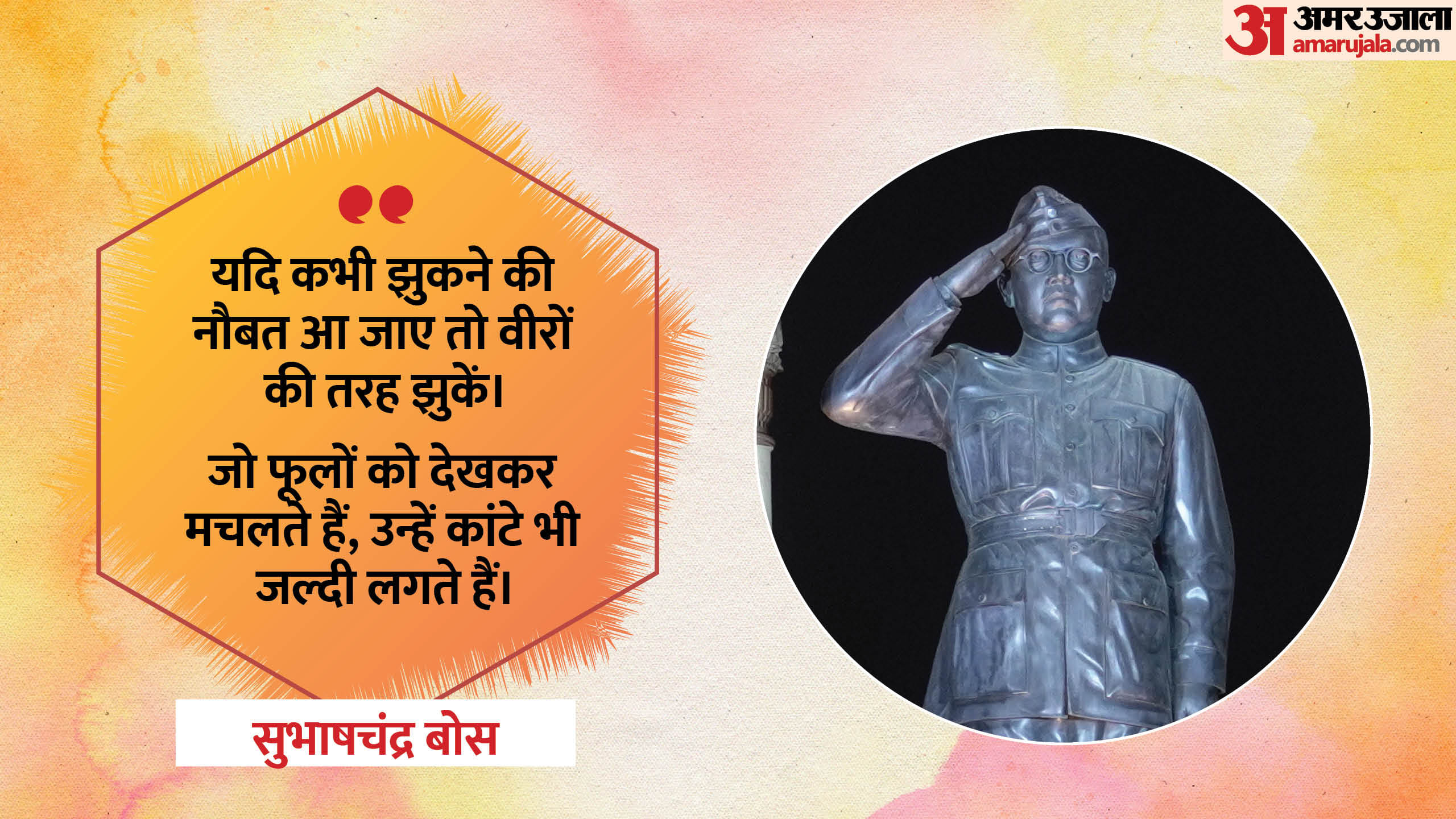 Subhash Chandra Bose Jayanti 2026 Check Inspiring Quotes and Thoughts by Netaji Anmol Vichar