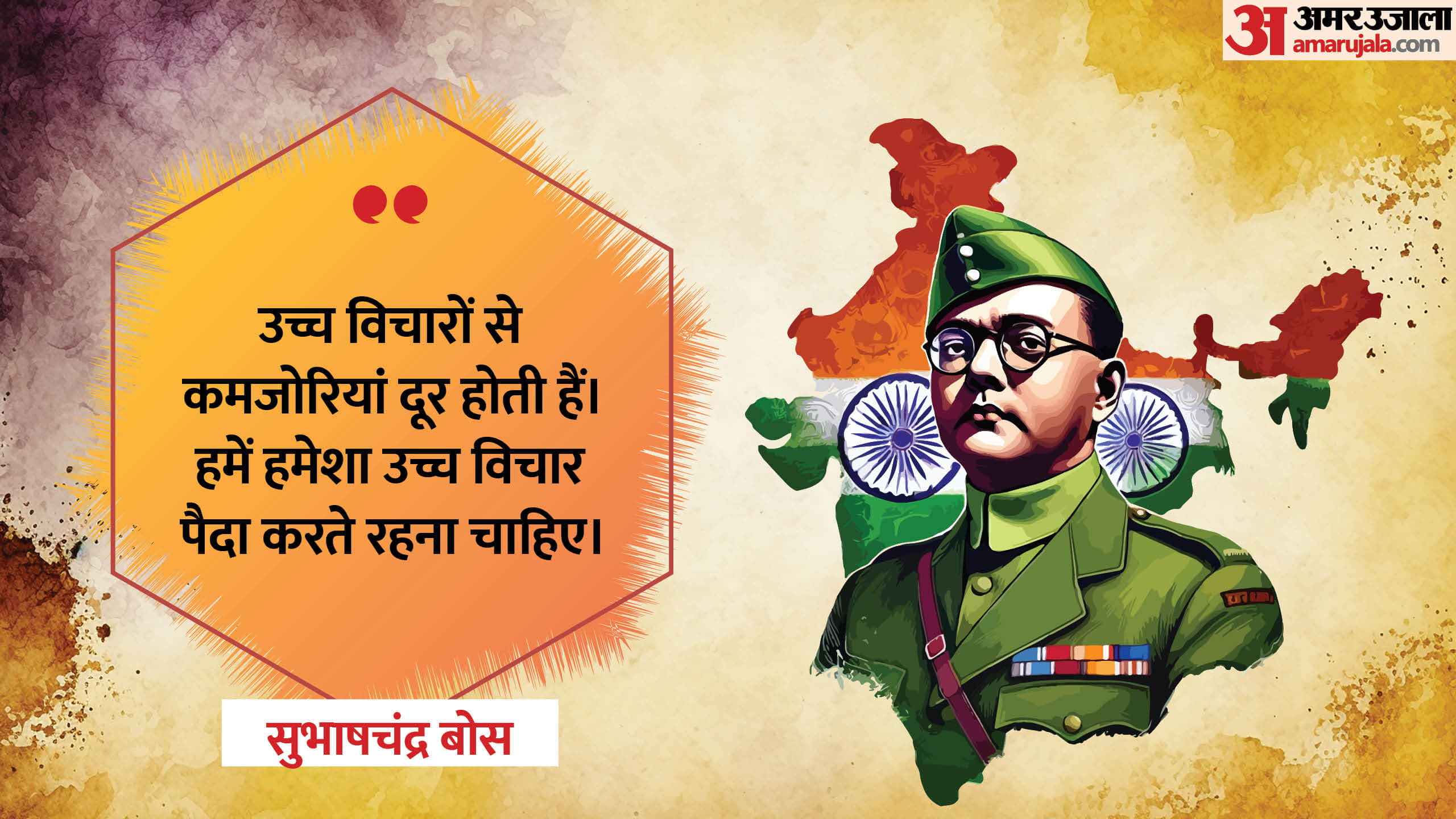 Subhash Chandra Bose Jayanti 2026 Check Inspiring Quotes and Thoughts by Netaji Anmol Vichar