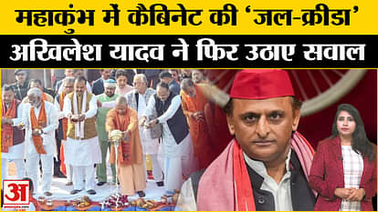 Yogi Cabinet Holy Dip: Akhilesh Yadav raised questions on the cabinet meeting, know what he said.