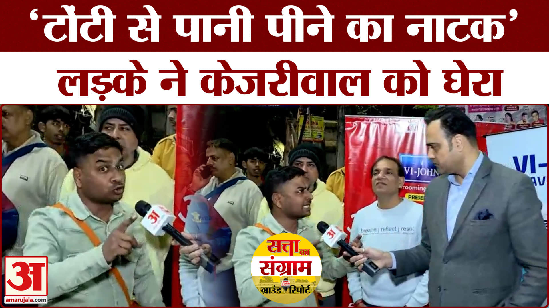 24 घंटे साफ पानी के दावे पर पटपड़गंज की जनता ने Arvind Kejriwal को दिया चैलेंज