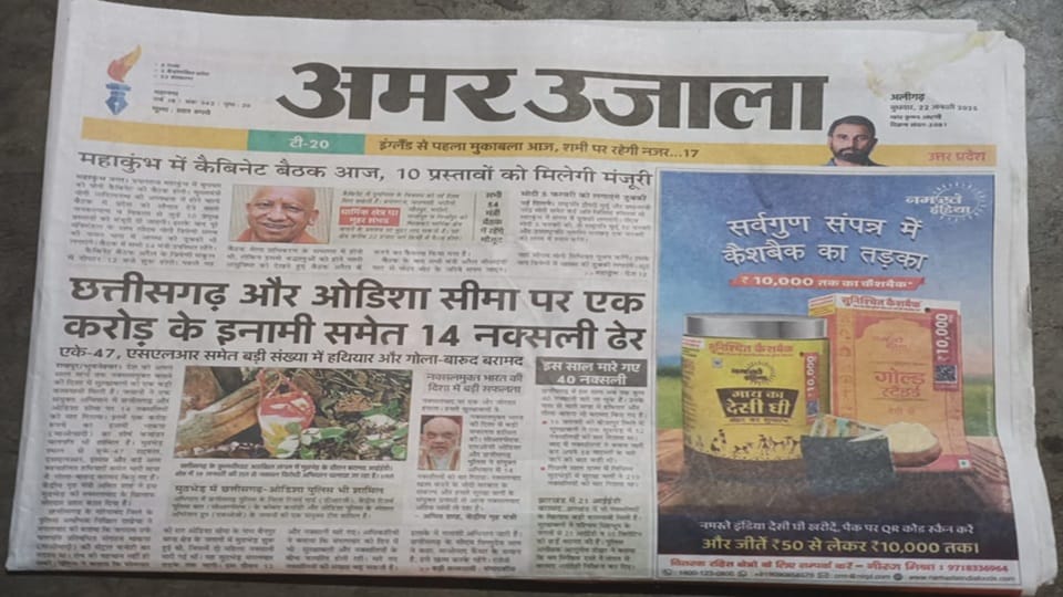 Amar Ujala named the best Hindi journalism