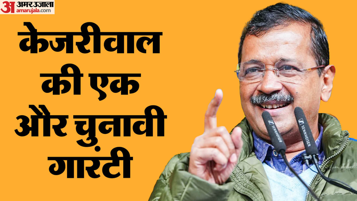 Delhi Assembly Election Arvind Kejriwal made a big announcement for youth told plan for the next five years
