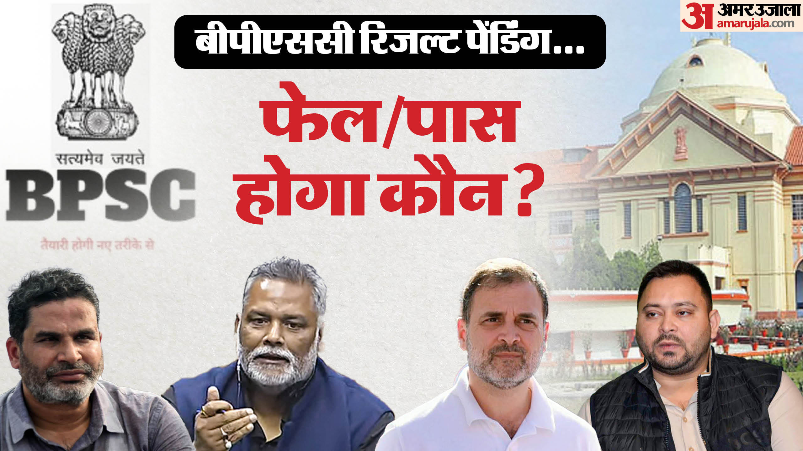 यह चार नेता आंदोलन में दिखे, लेकिन पीके ने हाईकोर्ट में याचिका दायर करवा यह शर्तें लागू करा दीं।