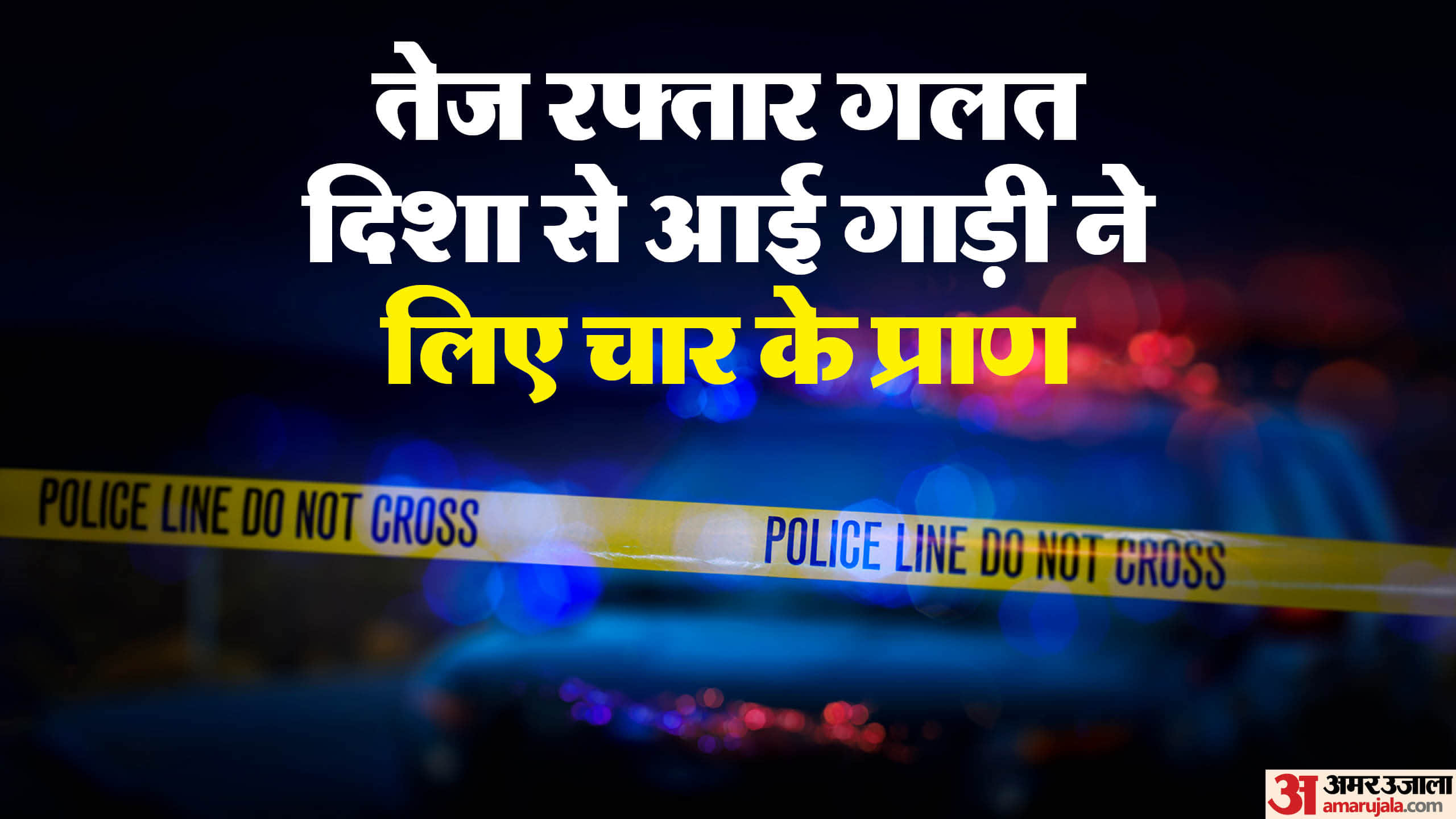 बालाघाट में चार की मौत