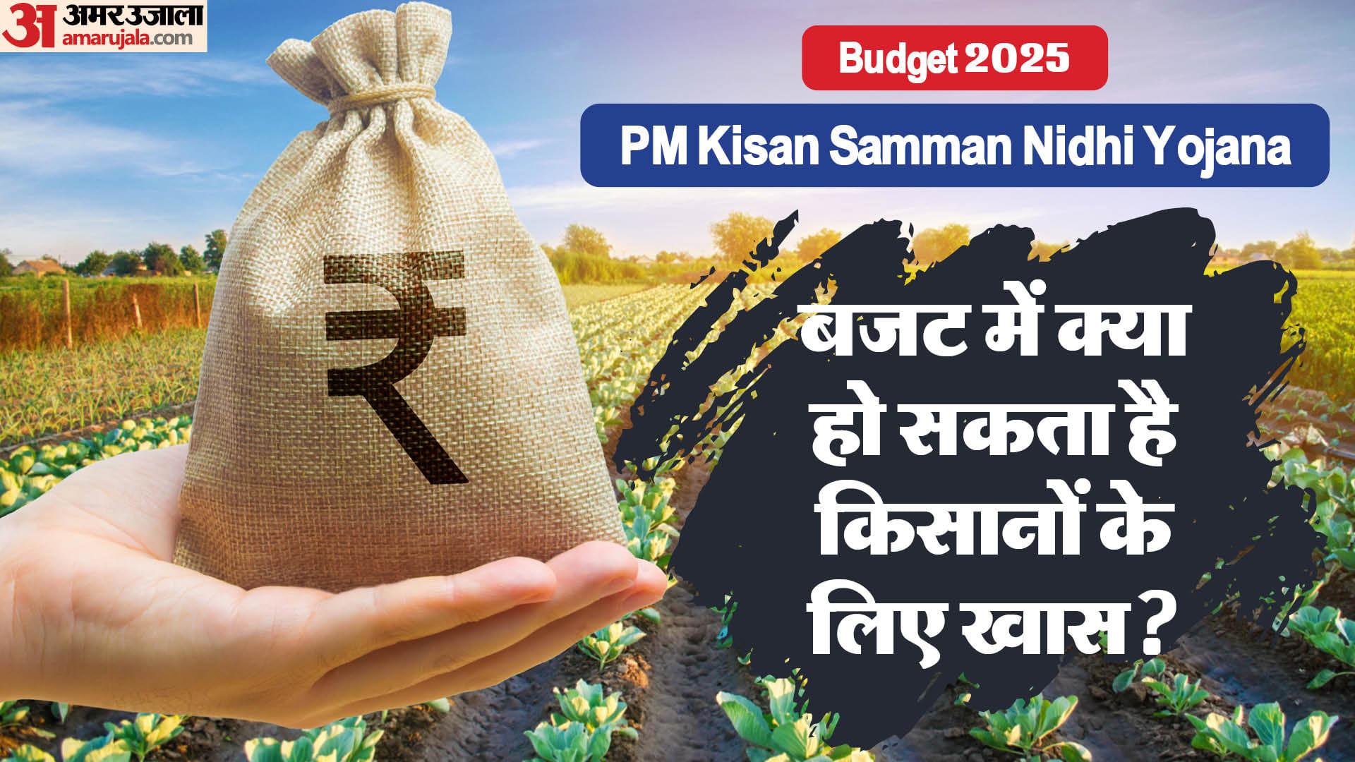 Pm Kisan Yojana Will Budget 2025 On February 1 Increase Farmer